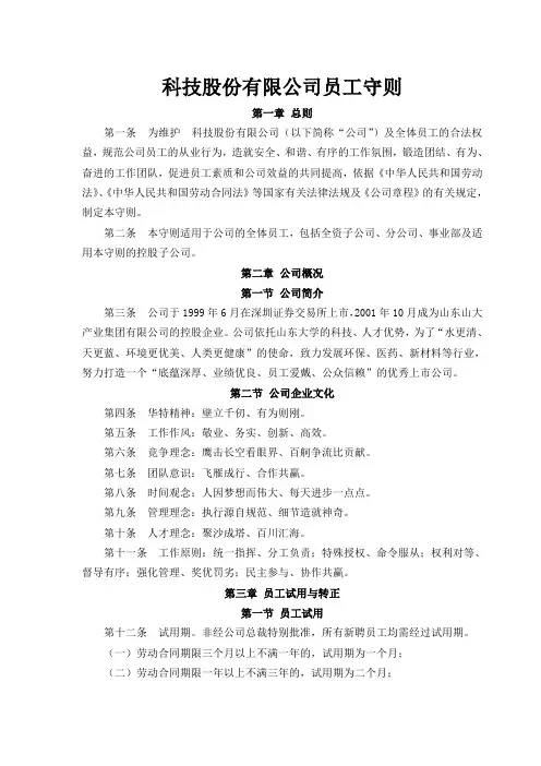 【手册】科技股份有限公司员工守则(WORD18页)