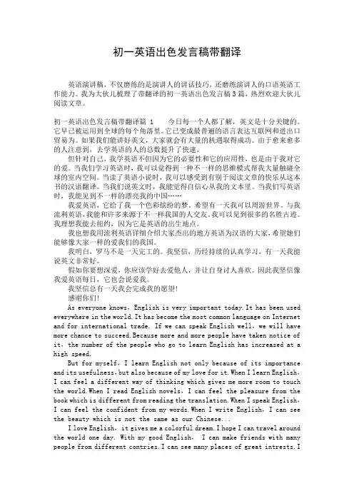 初一英语出色发言稿带翻译