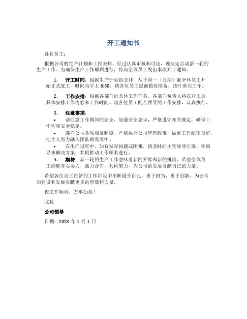 开工通知书