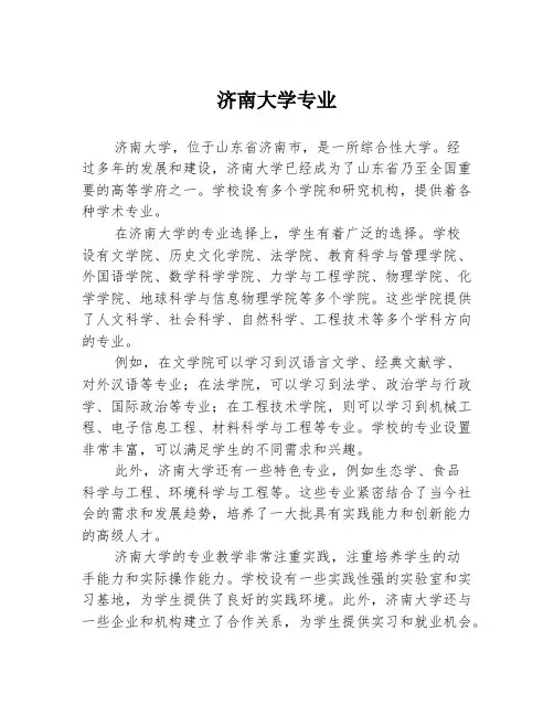 济南大学专业