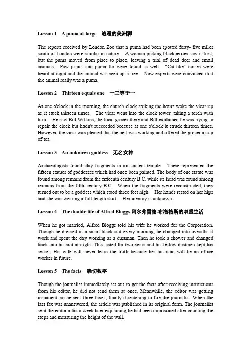 新概念3summary(摘要写作)1-——30
