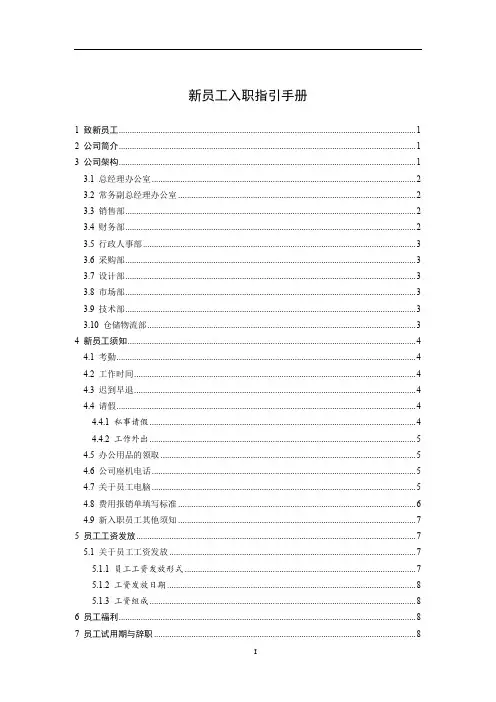 汽车服务公司新员工入职指引手册