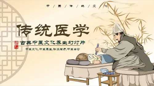 复古医疗中国风古风中医养生保健中草药PPT模板