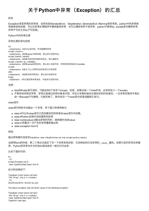 关于Python中异常（Exception）的汇总