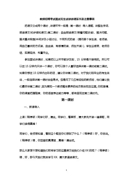 教师招聘考试面试无生试讲讲课环节及注意事项