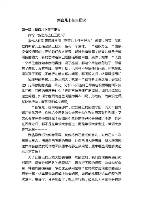 新官儿上任三把火