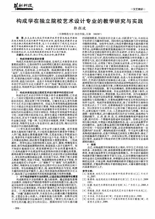 构成学在独立院校艺术设计专业的教学研究与实践