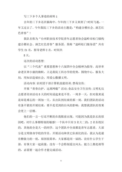 最新最新三下乡个人事迹材料1500字