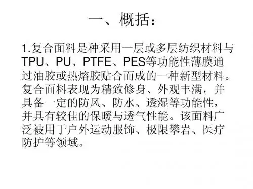 复合面料学习资料