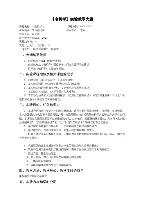电机学实验大纲-2017版
