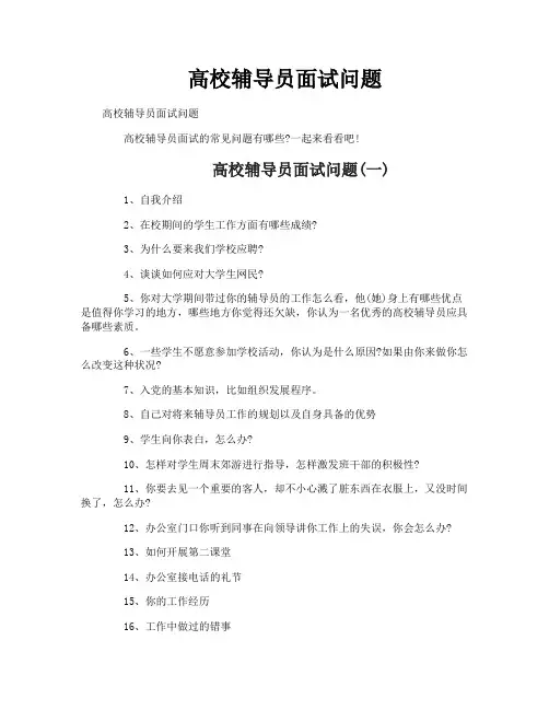 高校辅导员面试问题