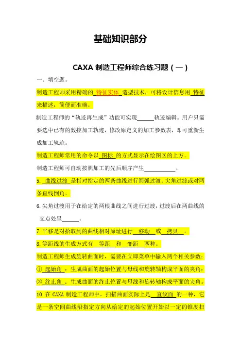 CAXA制造工程师练习题