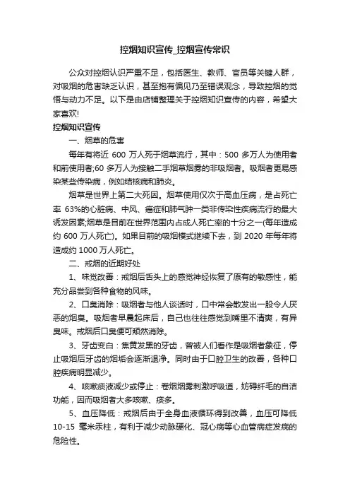 控烟知识宣传_控烟宣传常识