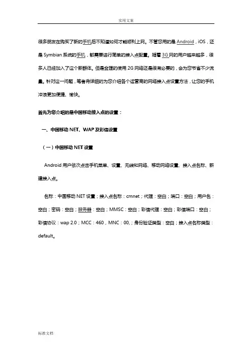 手机上网一点通各大运营商接入点设置