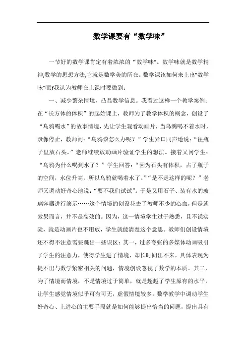 数学课要有“数学味”