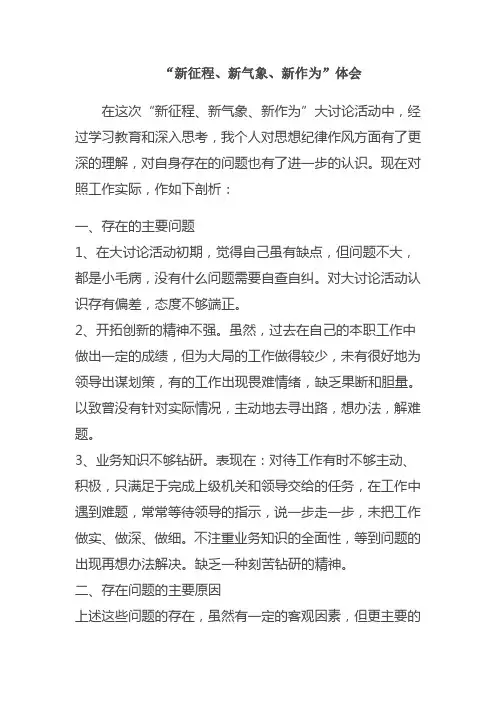 新征程、新作为、新气象体会2