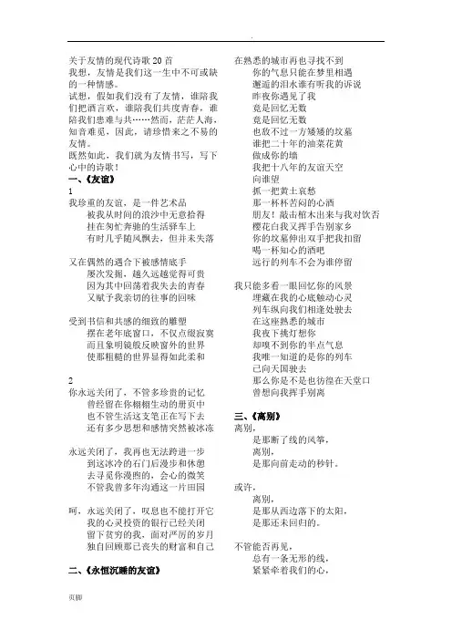 关于友情的现代诗歌20首