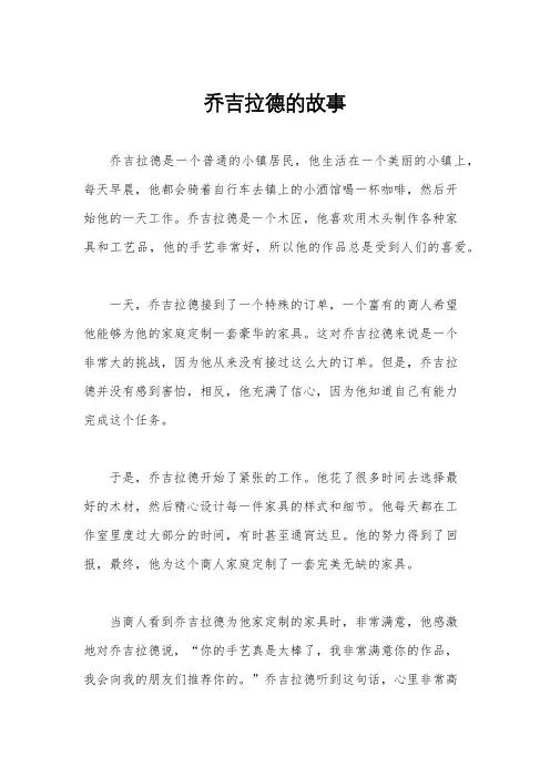 乔吉拉德的故事