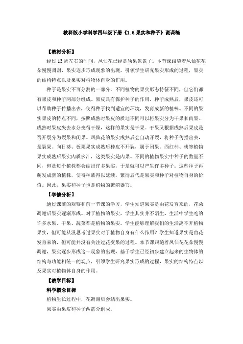 《果实和种子》说课稿、教案、教学设计和同步练习
