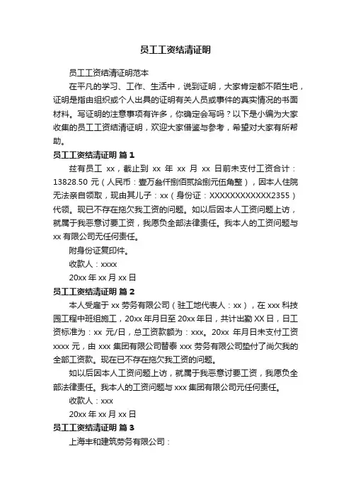 员工工资结清证明范本