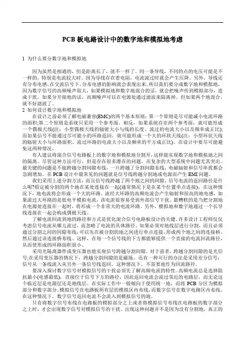 PCB板电路设计中的数字地和模拟地考虑