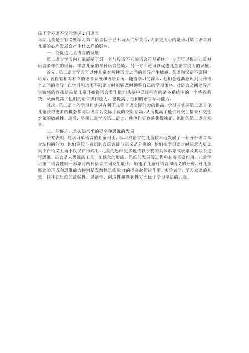 孩子学外语不仅能掌握2门语言