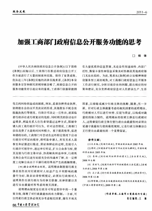 加强工商部门政府信息公开服务功能的思考