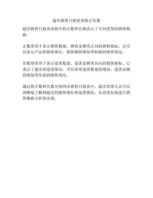 超市销售日报表表格正负数