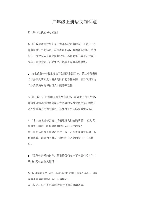 最新部编版人教版三年级语文上册知识点归纳
