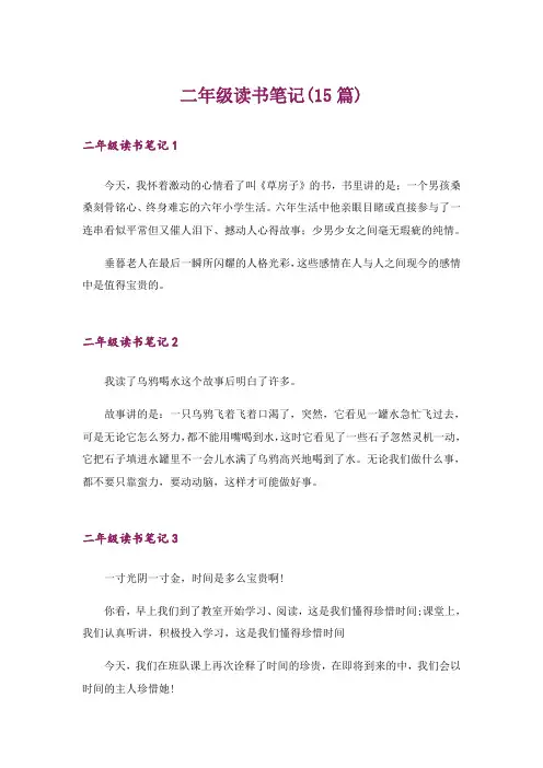 二年级读书笔记(15篇)_1