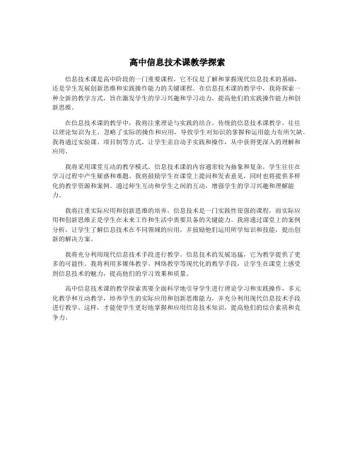 高中信息技术课教学探索