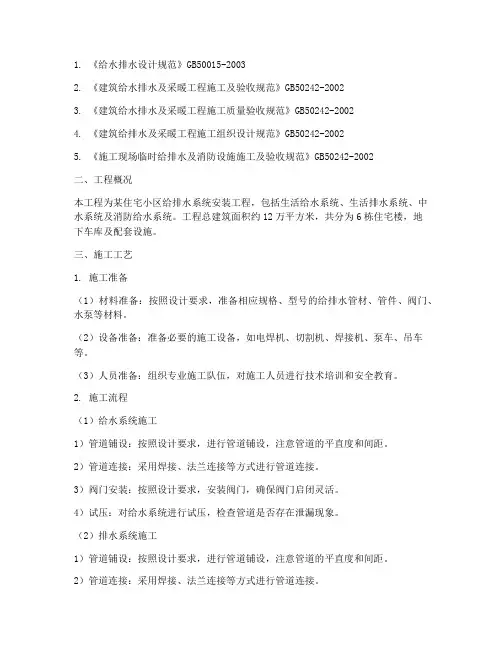 给排水系统安装专项施工方案