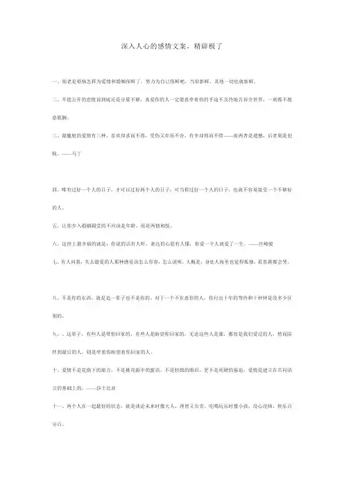 深入人心的感情文案,精辟极了