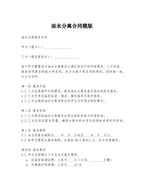 油水分离合同模版