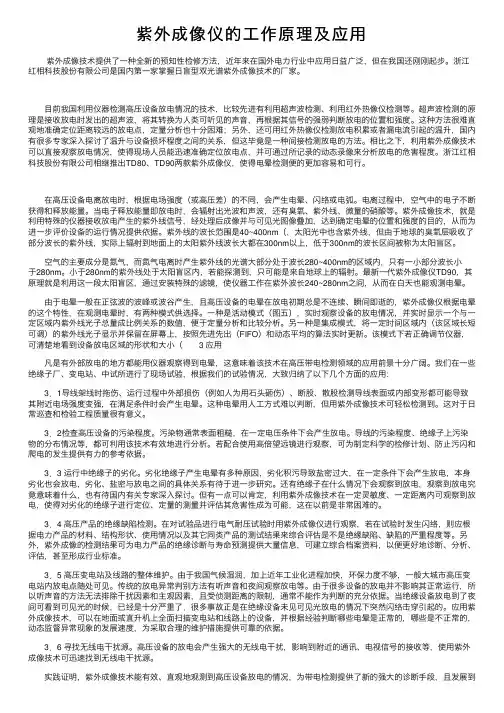 紫外成像仪的工作原理及应用