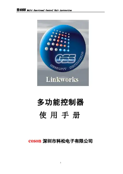 ACM6816(TCPIP通讯型)多功能控制器硬件说明书(新).