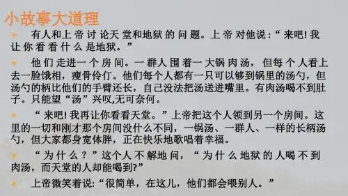 苏教版语文六年级下14学会合作