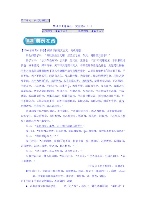 高一语文人教版必修1Word版含解析 (1)