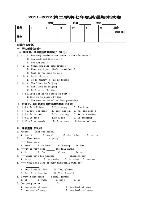 2011-2012第二学期七年级英语期末试卷