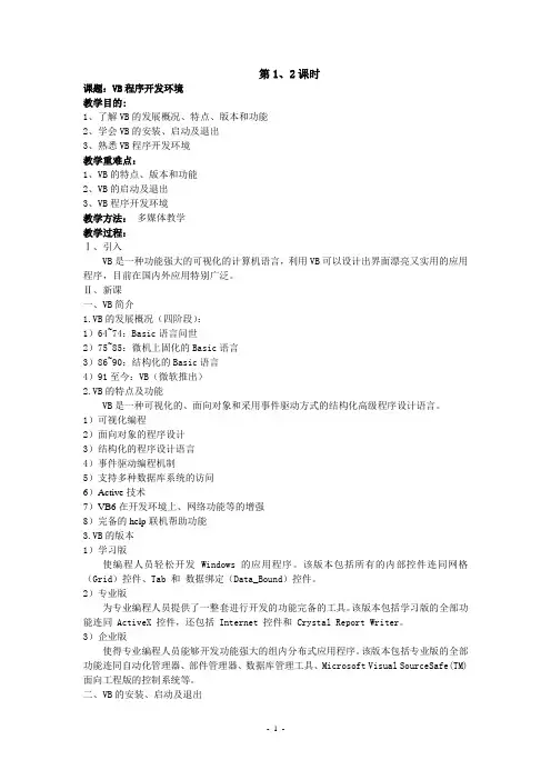 VB教案(详细教案共82课时)