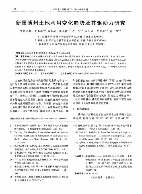 新疆博州土地利用变化趋势及其驱动力研究