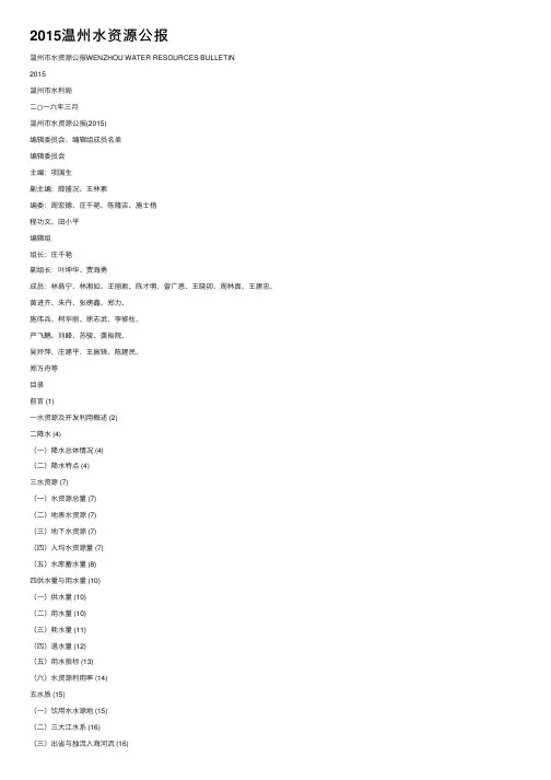 2015温州水资源公报