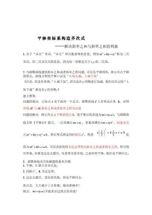 圆锥曲线齐次化 (学案)
