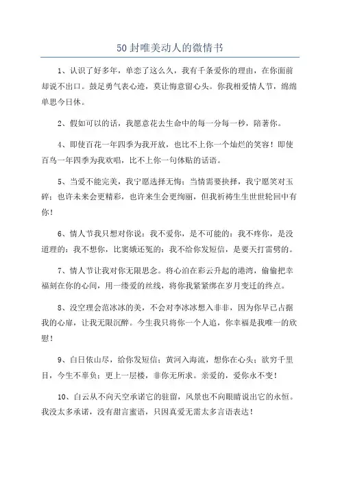 50封唯美动人的微情书