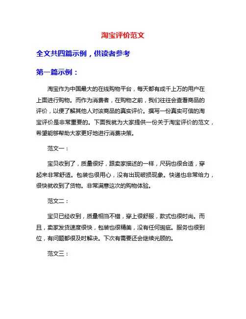 淘宝评价范文