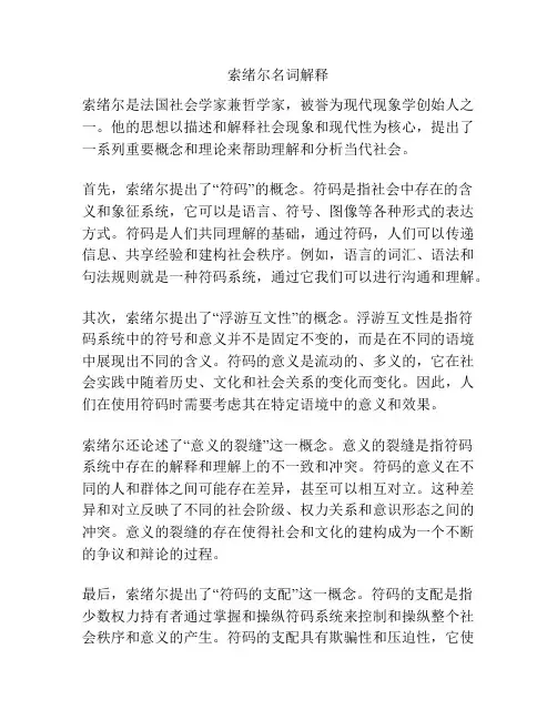 索绪尔名词解释