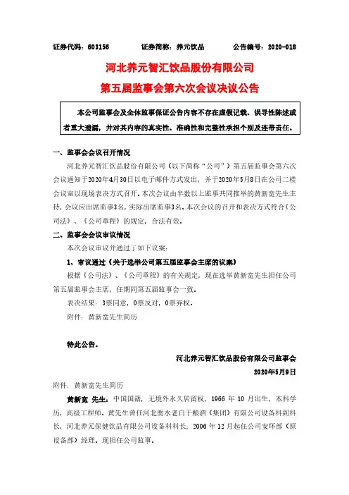 养元饮品：第五届监事会第六次会议决议公告