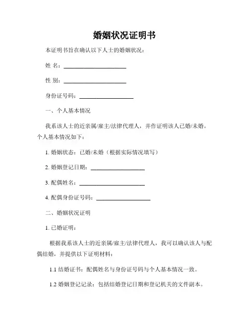婚姻状况证明书