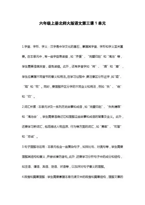 六年级上册北师大版语文第三课1单元