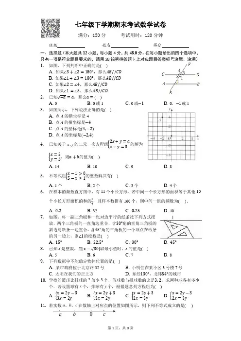 2021年人教版七年级下学期期末考试数学试卷(附答案)